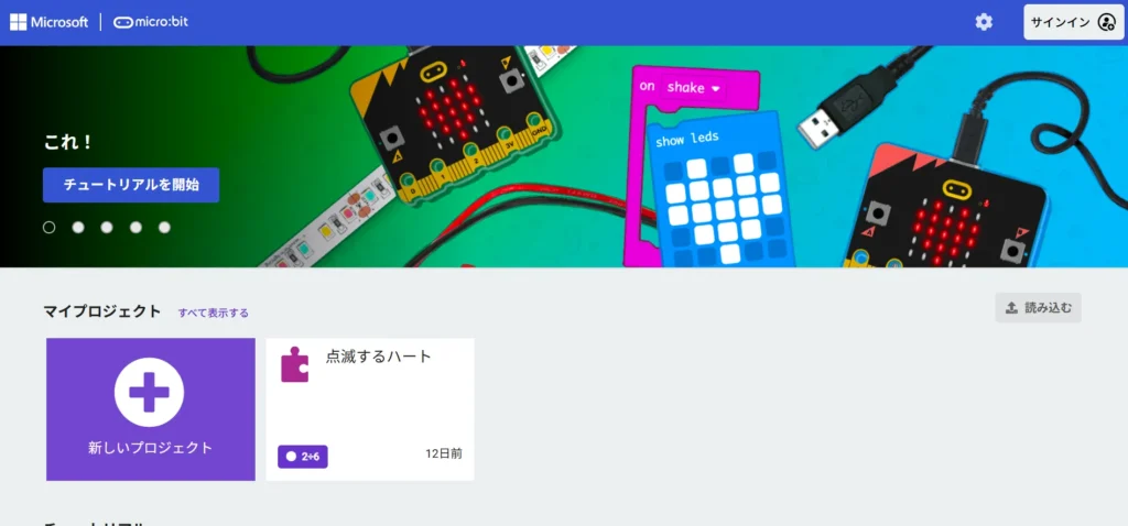 micro:bitのイメージ画像